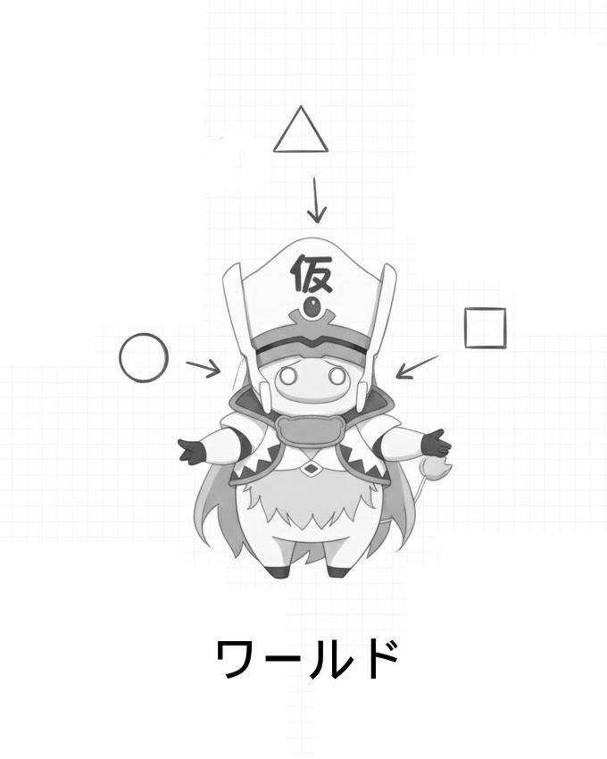 ワールド — cover